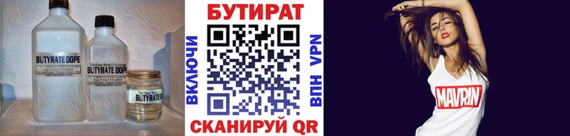 БУТИРАТ Butirat  купить закладку  Североморск 